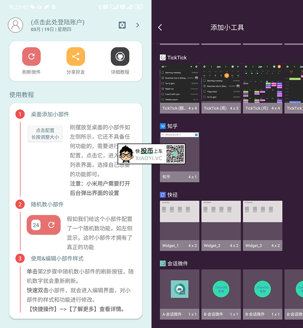 随心定制!安卓桌面「小工具」玩出新花样 第1张-SoftGoing
