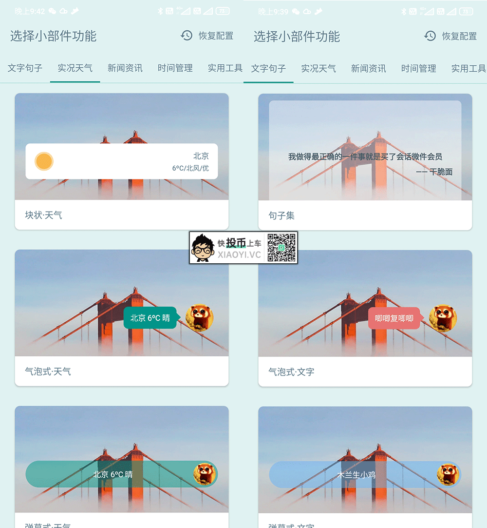 随心定制!安卓桌面「小工具」玩出新花样 第2张-SoftGoing