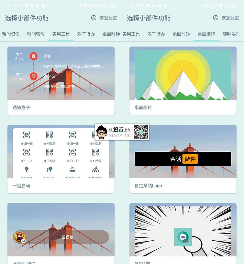 随心定制!安卓桌面「小工具」玩出新花样 第3张-SoftGoing