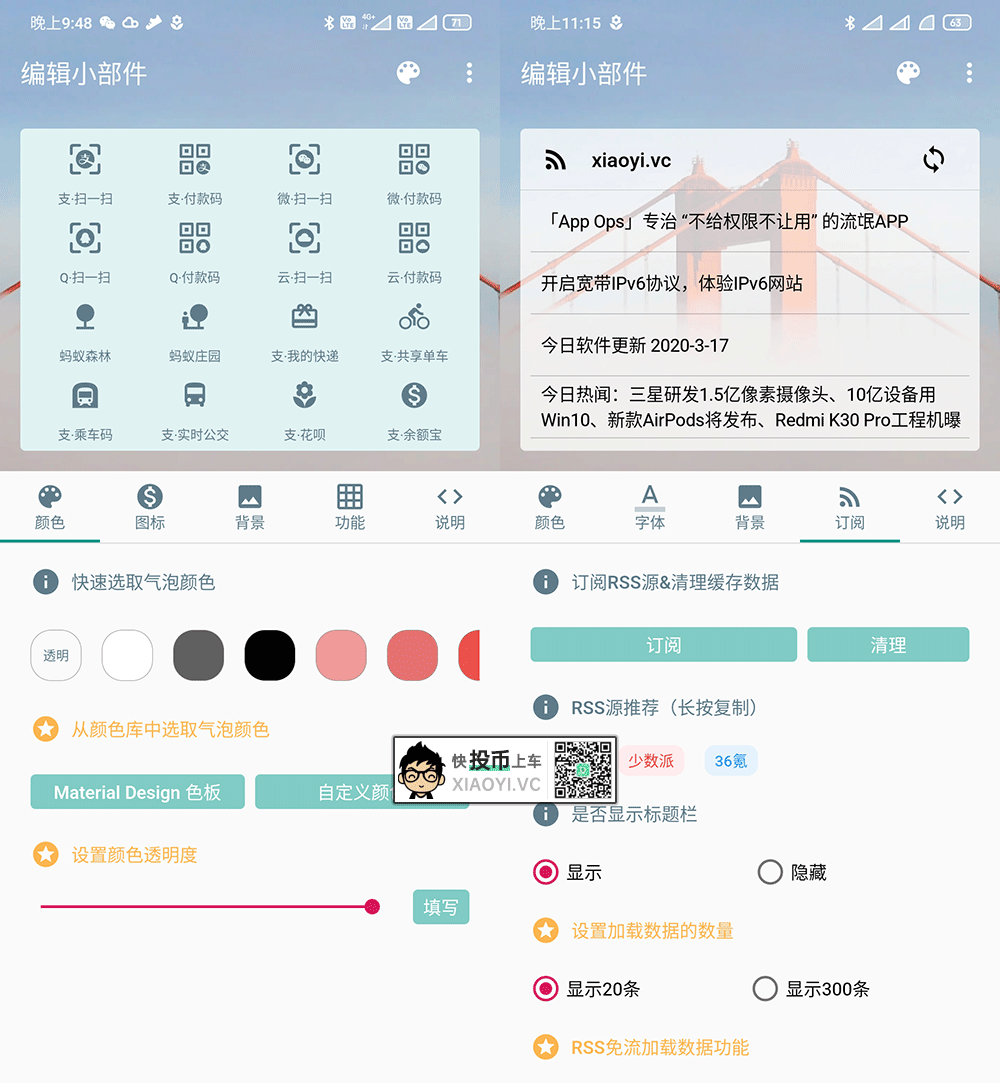 随心定制!安卓桌面「小工具」玩出新花样 第4张-SoftGoing