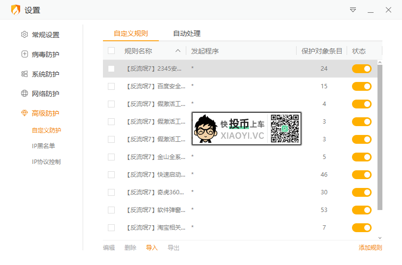 火绒杀毒软件导入规则,阻止流氓软件全家桶 第2张-SoftGoing