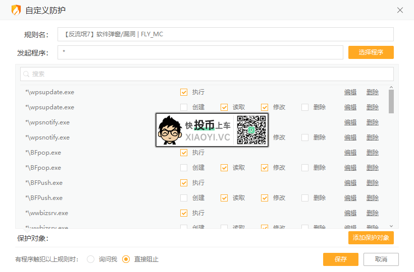 火绒杀毒软件导入规则,阻止流氓软件全家桶 第3张-SoftGoing