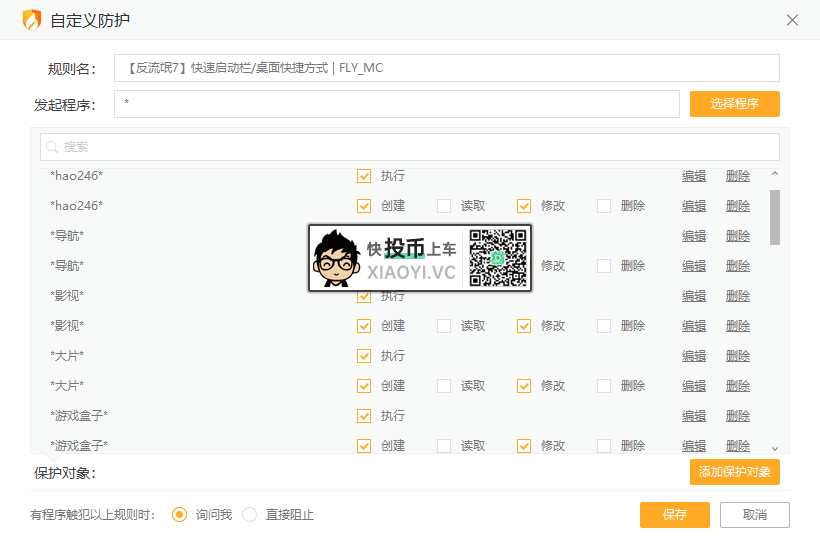 火绒杀毒软件导入规则,阻止流氓软件全家桶 第4张-SoftGoing