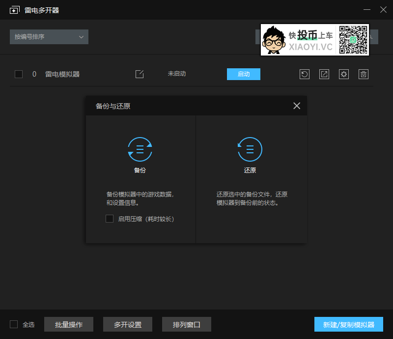 安卓模拟器「雷电」体验真的超得劲儿!还可以刷镜像 第6张-SoftGoing