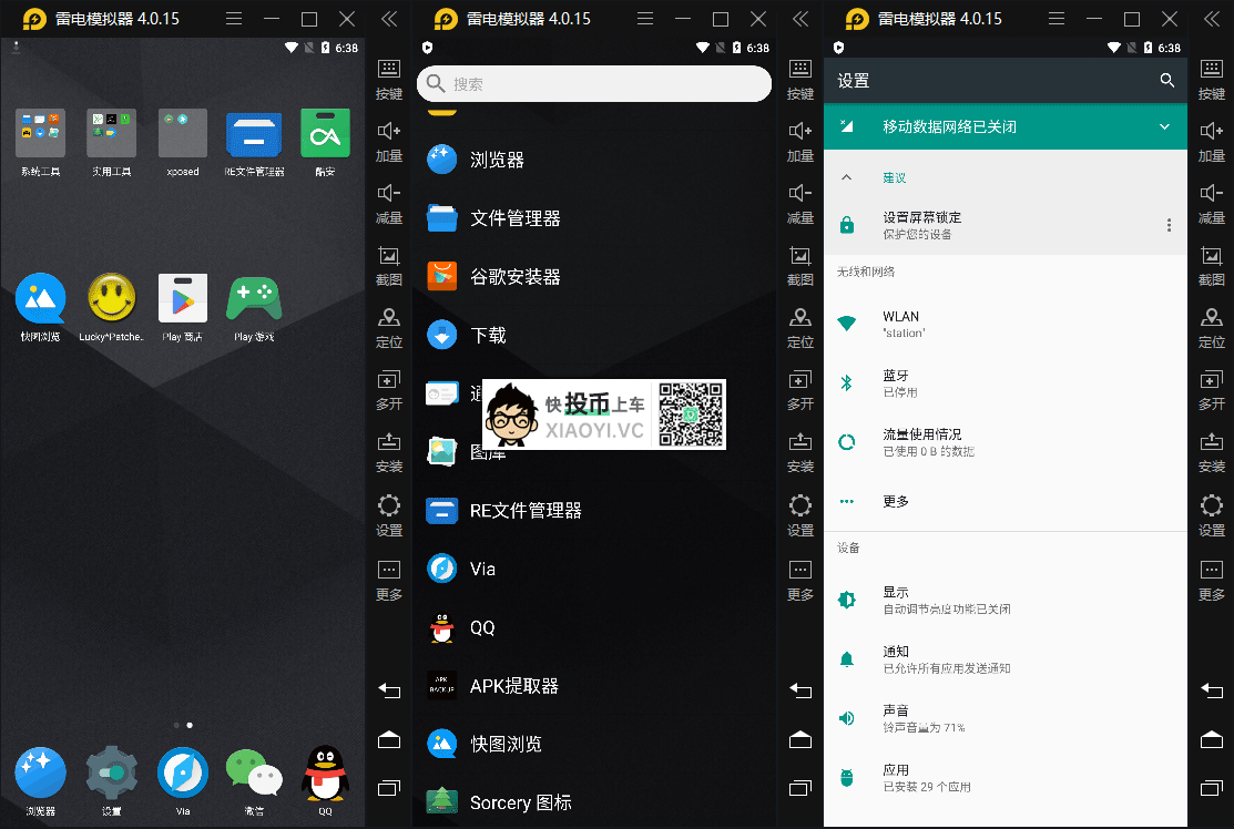 安卓模拟器「雷电」体验真的超得劲儿!还可以刷镜像 第7张-SoftGoing