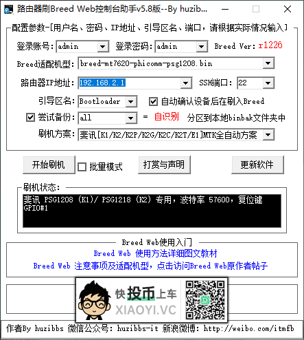 路由器刷机教程《从入门到变砖》 第1张-SoftGoing