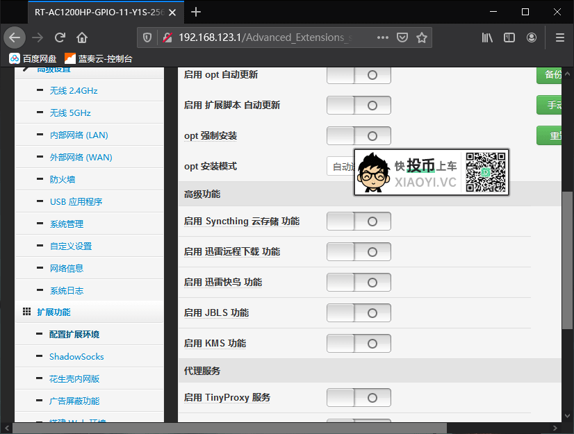 路由器刷机教程《从入门到变砖》 第10张-SoftGoing