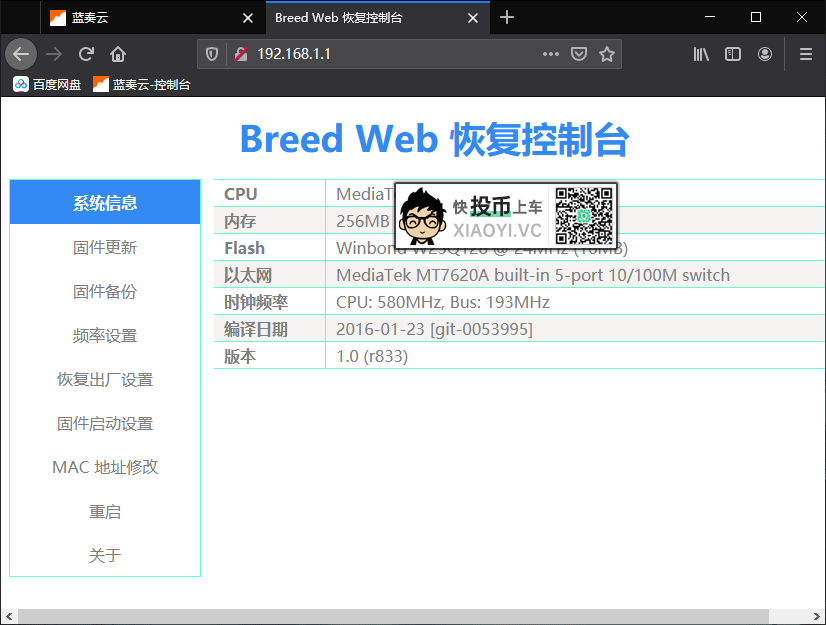 路由器刷机教程《从入门到变砖》 第2张-SoftGoing