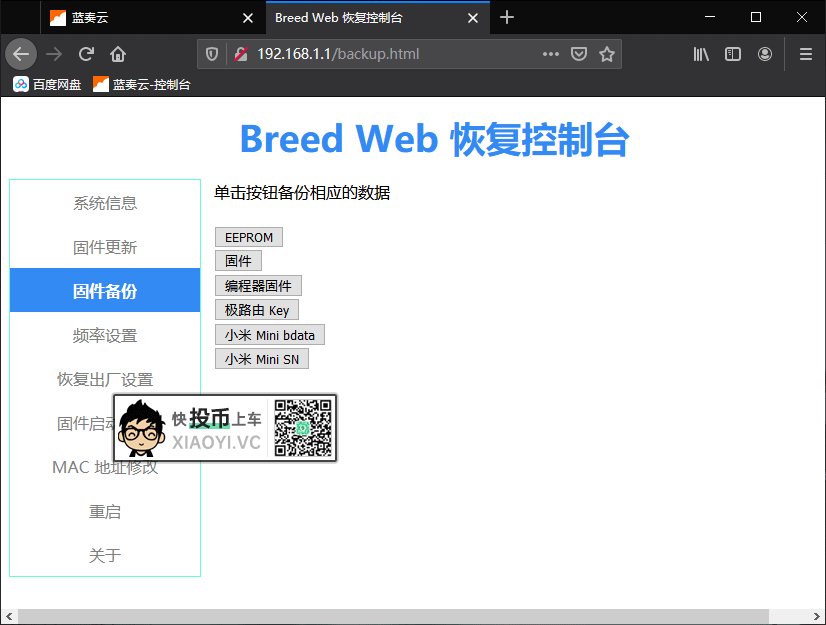 路由器刷机教程《从入门到变砖》 第3张-SoftGoing