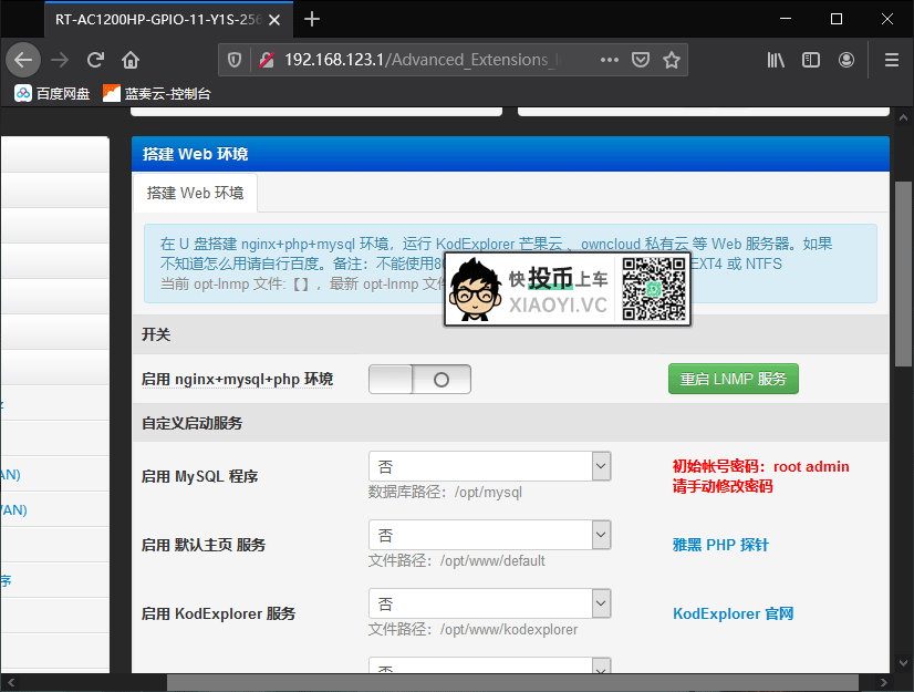 路由器刷机教程《从入门到变砖》 第6张-SoftGoing