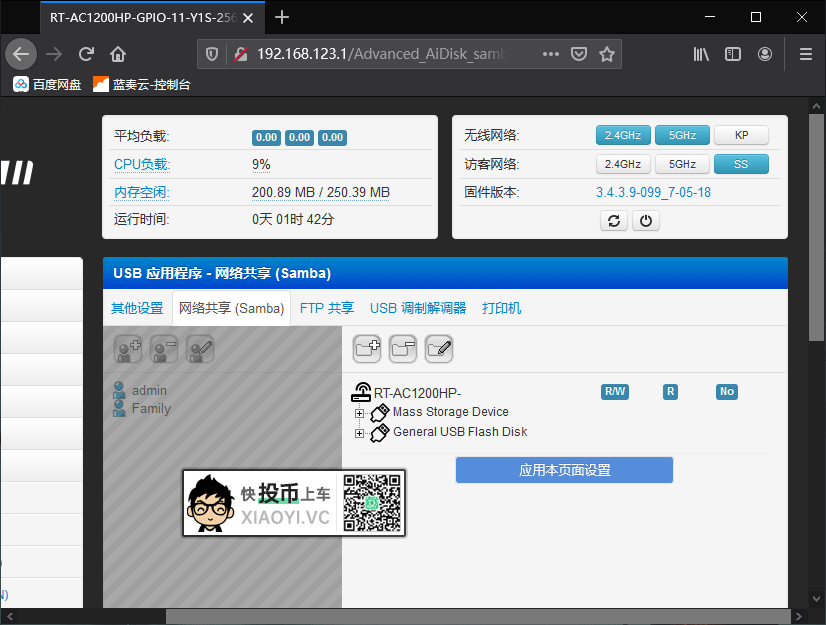 路由器刷机教程《从入门到变砖》 第7张-SoftGoing