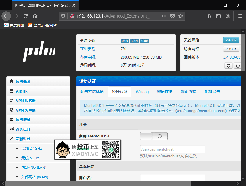 路由器刷机教程《从入门到变砖》 第11张-SoftGoing