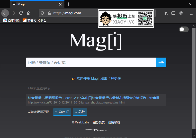 可以代替某度了?90后研发的「智能AI搜索引擎」有点神奇! 第5张-SoftGoing