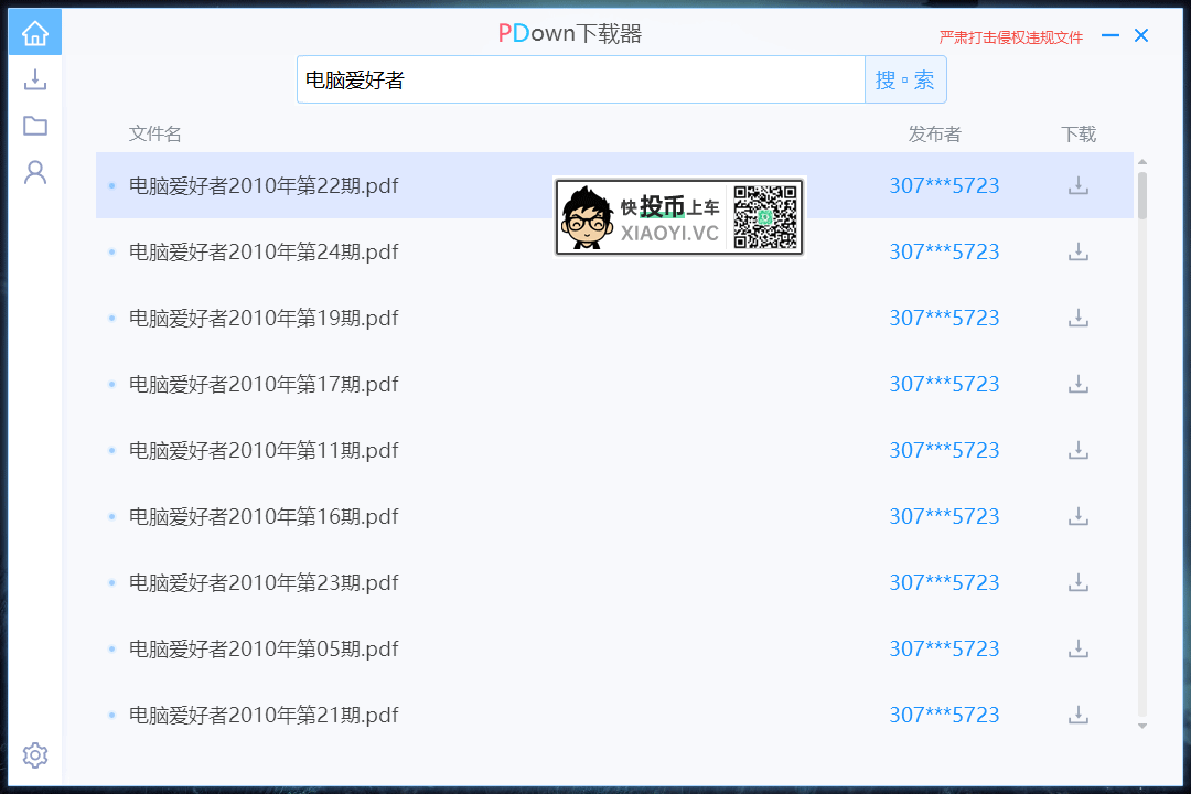 一款新的百度网盘下载工具「PDown」快来试试吧! 第2张-SoftGoing