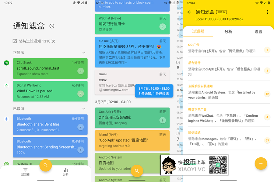 安卓「消息通知管理」神器,还有“聊天防撤回”功能 第1张-SoftGoing