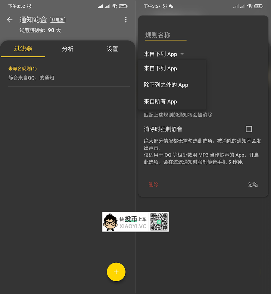 安卓「消息通知管理」神器,还有“聊天防撤回”功能 第2张-SoftGoing