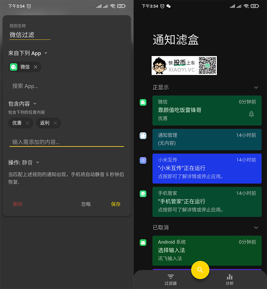 安卓「消息通知管理」神器,还有“聊天防撤回”功能 第3张-SoftGoing