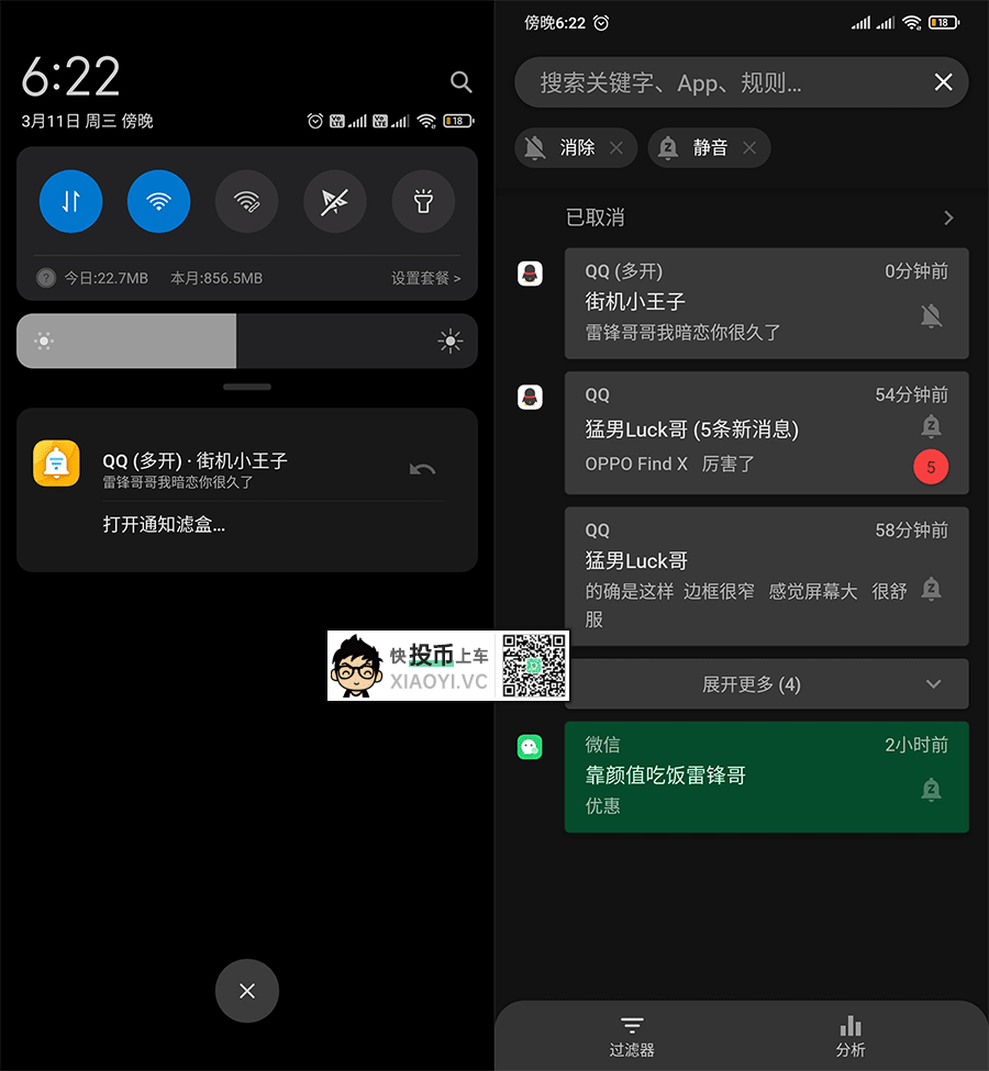 安卓「消息通知管理」神器,还有“聊天防撤回”功能 第5张-SoftGoing