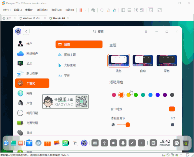 深度系统「Deepin 20」体验:全新的界面和交互体验 第5张-SoftGoing 深度系统「Deepin 20」体验:全新的界面和交互体验 第5张