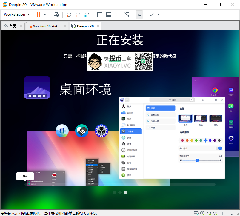 深度系统「Deepin 20」体验:全新的界面和交互体验 第3张-SoftGoing 深度系统「Deepin 20」体验:全新的界面和交互体验 第3张