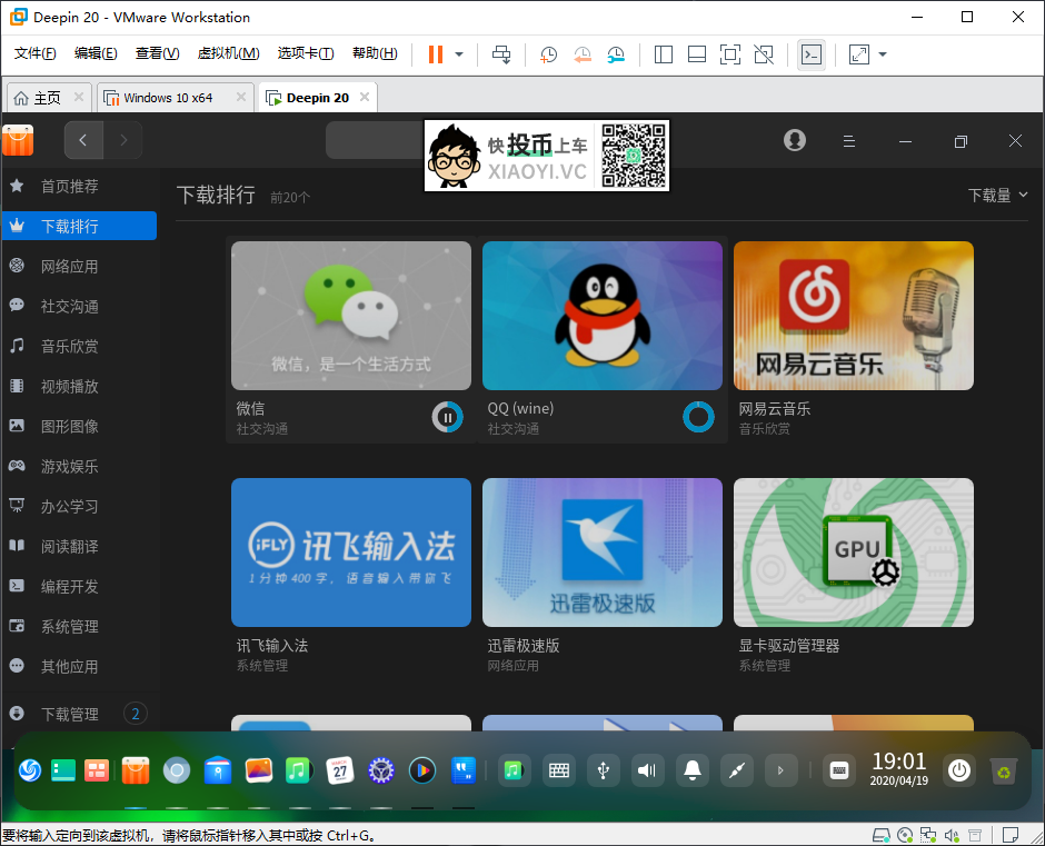 深度系统「Deepin 20」体验:全新的界面和交互体验 第8张-SoftGoing 深度系统「Deepin 20」体验:全新的界面和交互体验 第8张