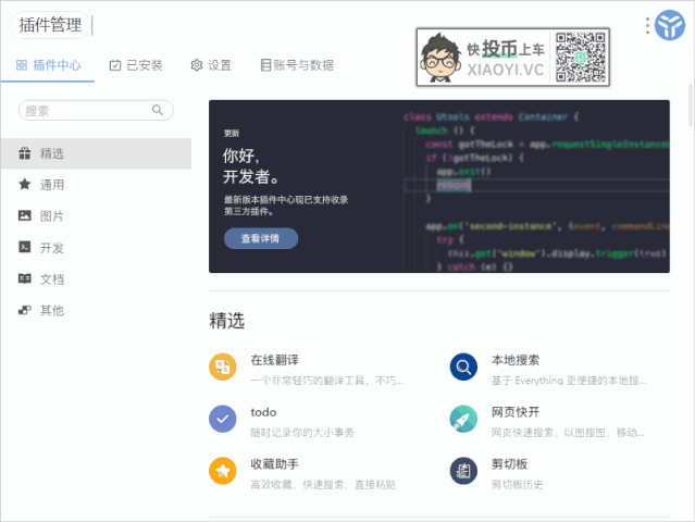 这款「uTools」快捷启动器，是 