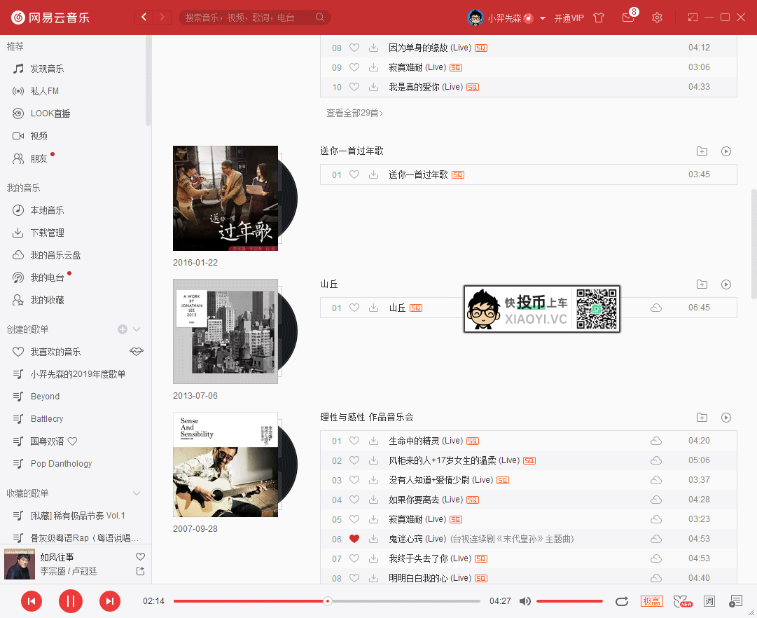 解锁「网易云音乐」无版权的“灰色”歌曲 第1张-SoftGoing