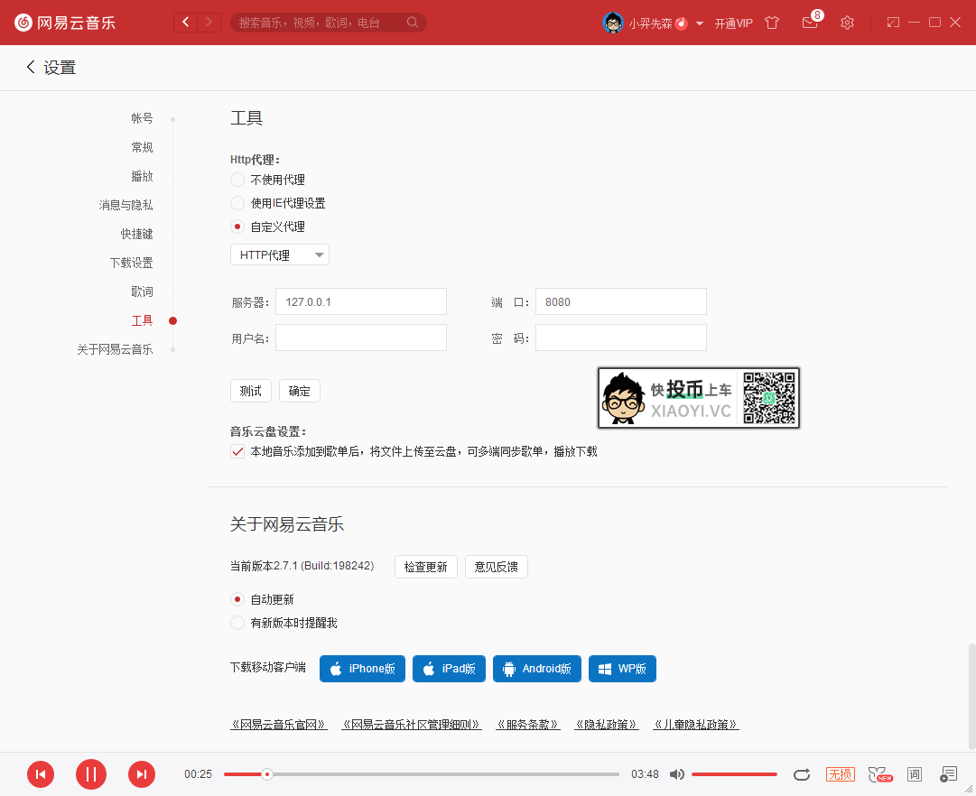 解锁「网易云音乐」无版权的“灰色”歌曲 第3张-SoftGoing