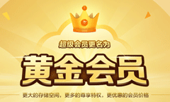 代替度盘！免费白嫖15个月「天翼云盘」黄金会员