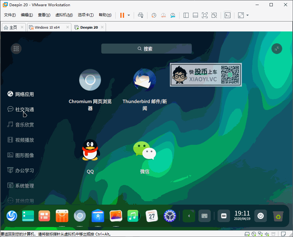 深度系统「Deepin 20」体验:全新的界面和交互体验 第6张-SoftGoing