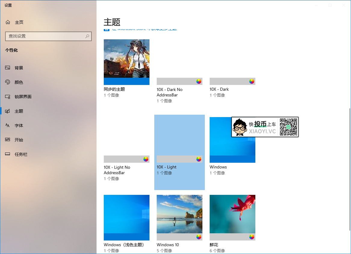 使用「Windows 10X」的界面主题,简洁清爽 第4张-SoftGoing