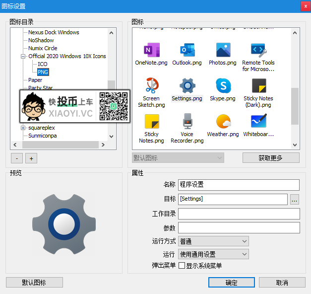 使用「Windows 10X」的界面主题,简洁清爽 第9张-SoftGoing