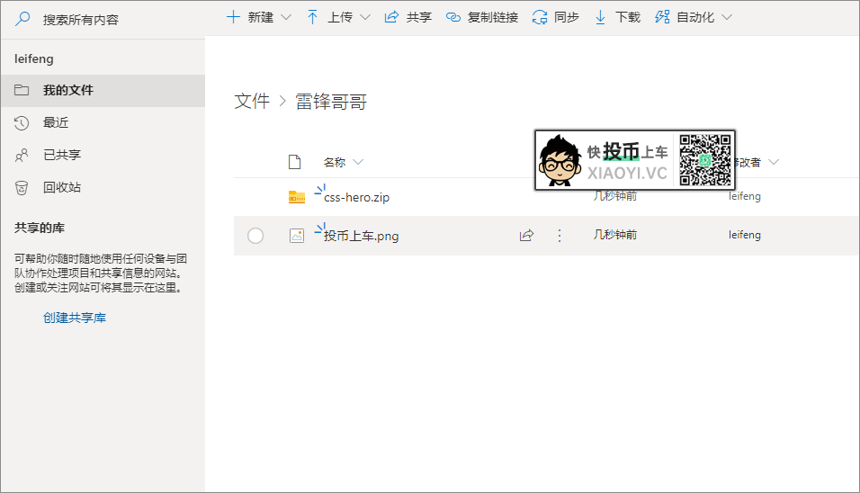 白嫖微软「OneDrive」网盘 5T 超大容量 第5张