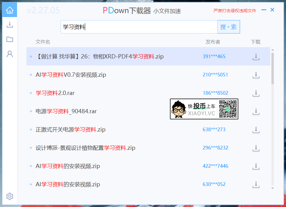 为方便舍友下载学习资料,这位同学开发了「盘网度百」下载工具 第3张-SoftGoing 为方便舍友下载学习资料,这位同学开发了「盘网度百」下载工具 第3张