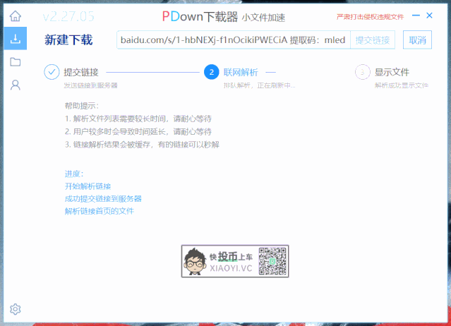 为方便舍友下载学习资料,这位同学开发了「盘网度百」下载工具 第2张-SoftGoing 为方便舍友下载学习资料,这位同学开发了「盘网度百」下载工具 第2张