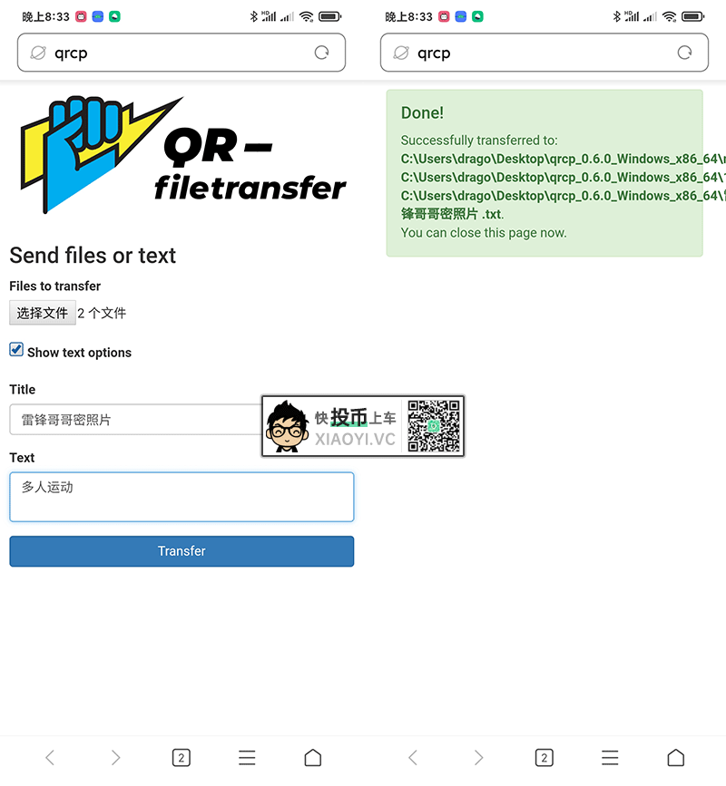 扫一扫「二维码」就可以传送文件到手机/电脑 第4张-SoftGoing 扫一扫「二维码」就可以传送文件到手机/电脑 第4张