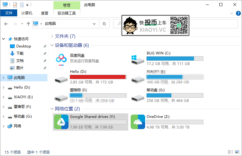 5T「OneDrive」不够用?快来白嫖无限容量网盘! 第4张-SoftGoing