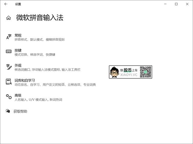 打造最强「Windows 10」微软拼音输入法 第1张