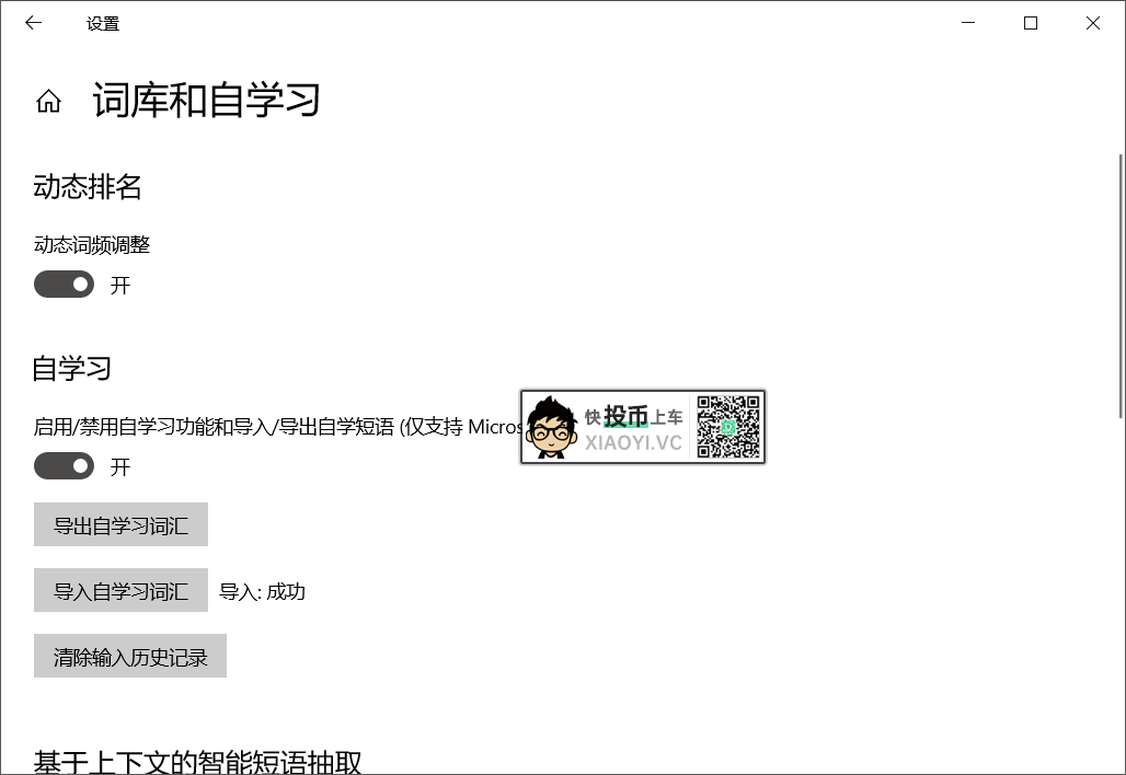 打造最强「Windows 10」微软拼音输入法 第2张