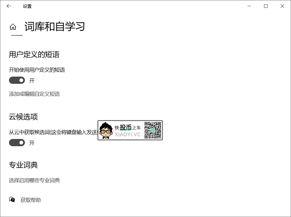 打造最强「Windows 10」微软拼音输入法 第4张