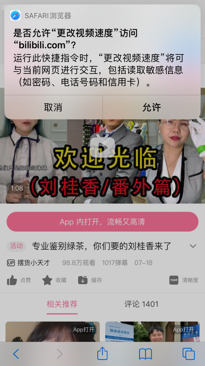 iPhone手机如何调整safari网页视频播放速度 第3张-SoftGoing iPhone手机如何调整safari网页视频播放速度 第3张