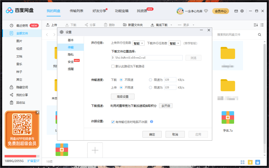 体验「百度网盘」免费提速模式：还挺香的 第3张