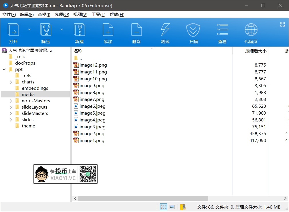 快速批量提取 PPT 中所有图片素材方法 第3张-SoftGoing 快速批量提取 PPT 中所有图片素材方法 第3张