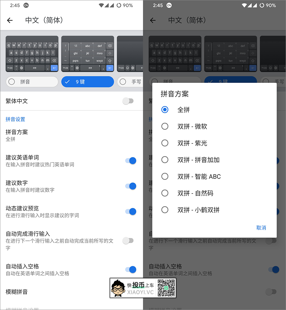 目前比较满意的手机输入法方案：Gboard + 词库 第1张
