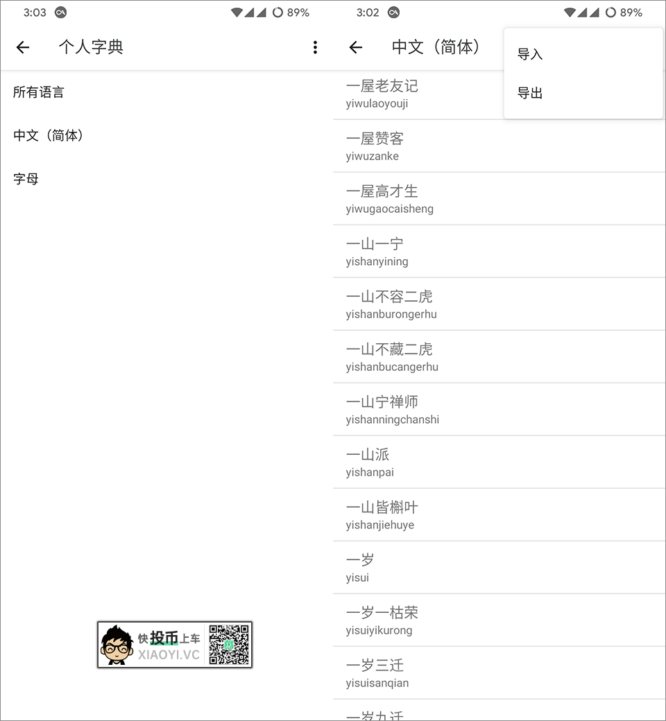 目前比较满意的手机输入法方案：Gboard + 词库 第2张