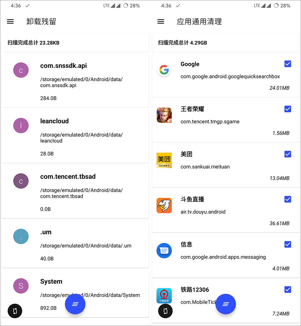 五星吹爆！优秀安卓垃圾清理工具「清浊」 第4张