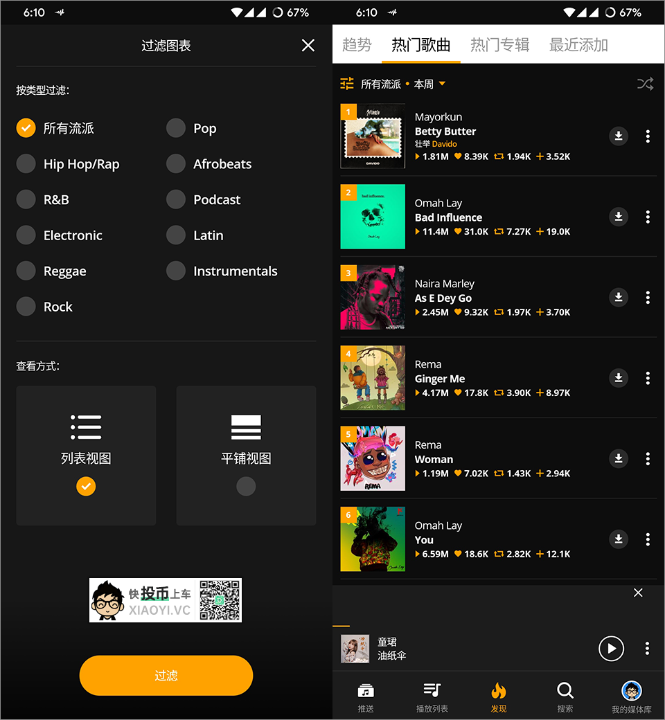 国外宝藏音乐共享平台「Audiomack」全网歌曲免费下载 第2张
