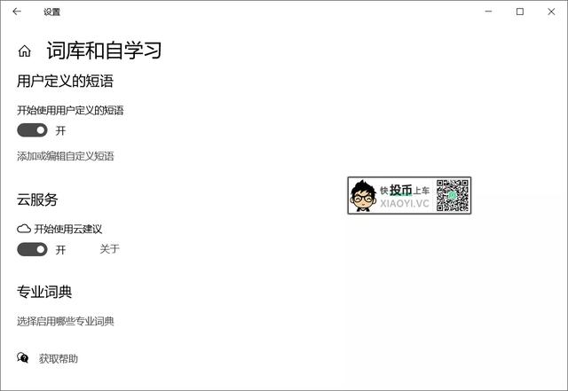 打造最强「Windows 10」微软拼音输入法 第6张