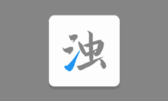 五星吹爆！优秀安卓垃圾清理工具「清浊」