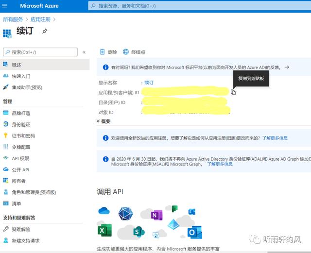 Microsoft 365 开发版e5账户 续订教程 第10张